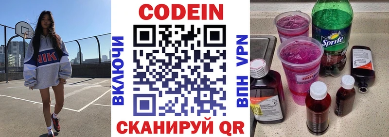 Кодеин напиток Lean (лин) Семикаракорск